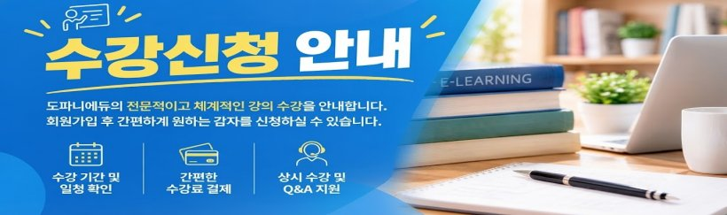 수강 신청 안내