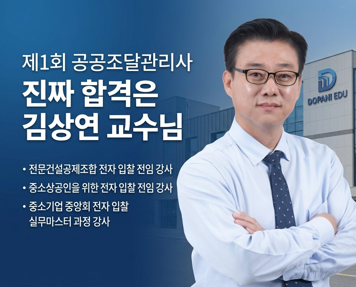 1회 공공조달관리사 메인 레이어 팝업