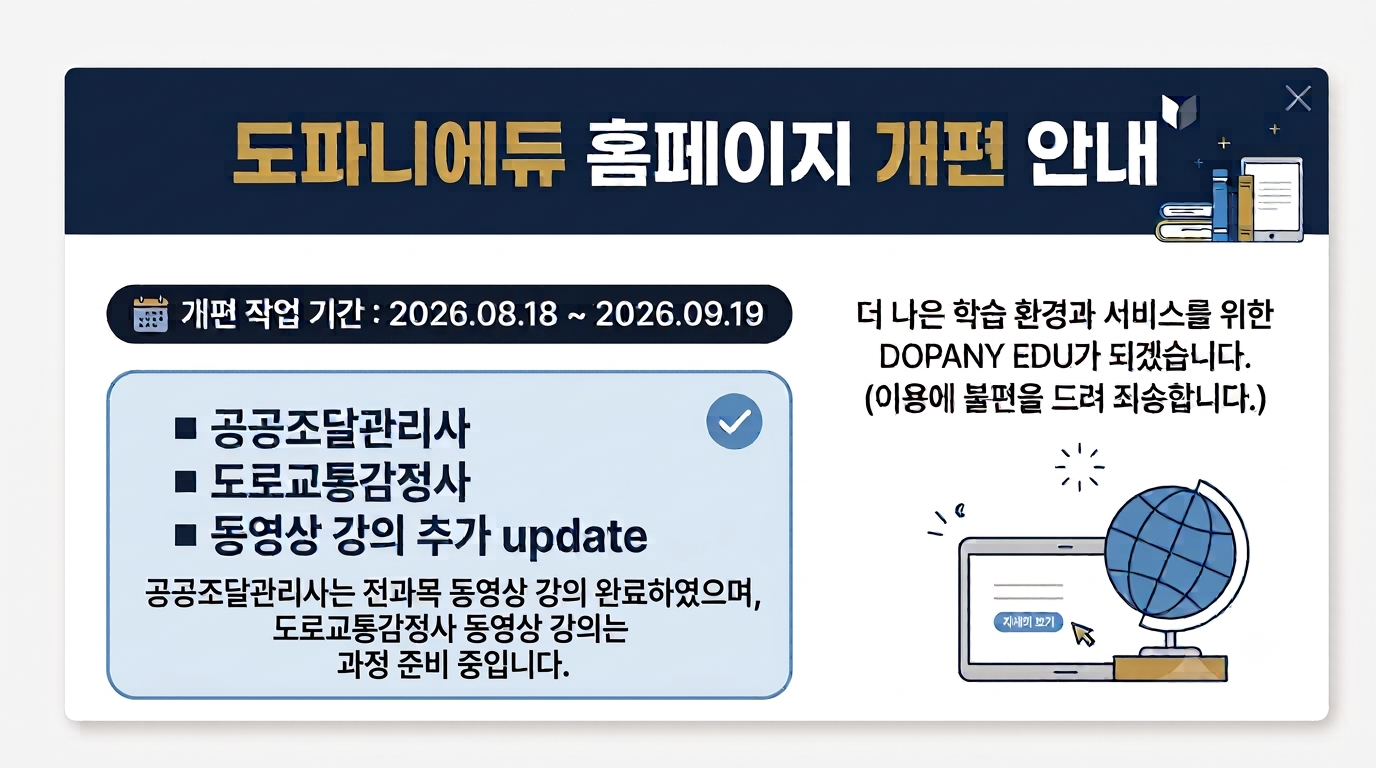 2026년 하반기 홈페이지 개편안내